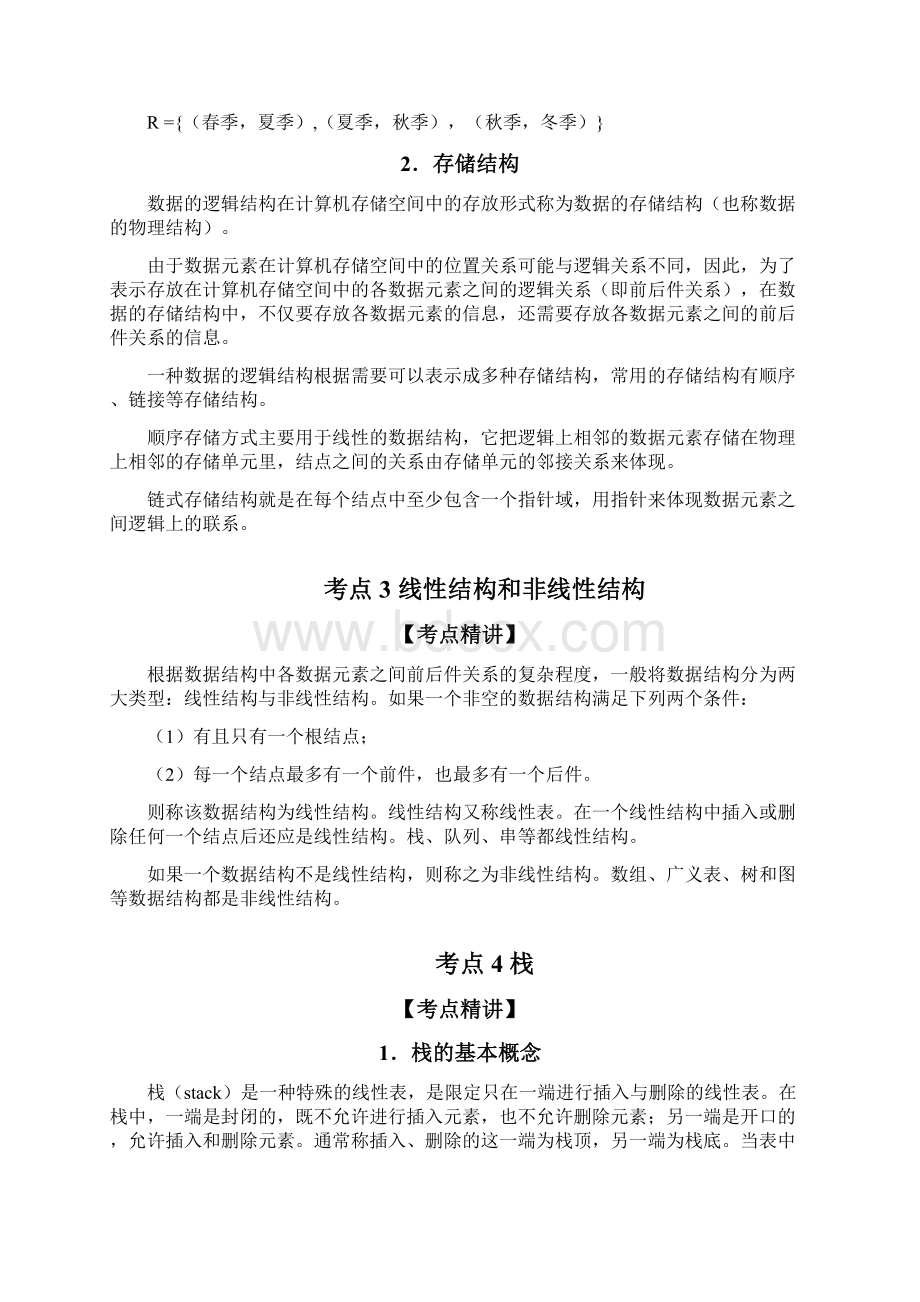 计算机二级C语言 数据结构与算法数据库等Word格式.docx_第2页