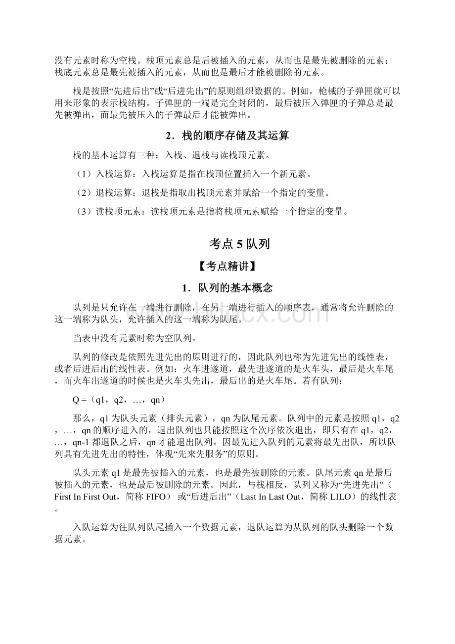 计算机二级C语言 数据结构与算法数据库等.docx_第3页