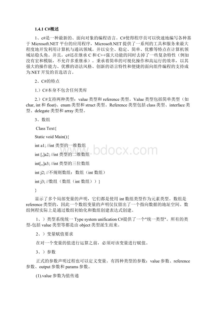 快递管理系统接货管理实验报告.docx_第3页