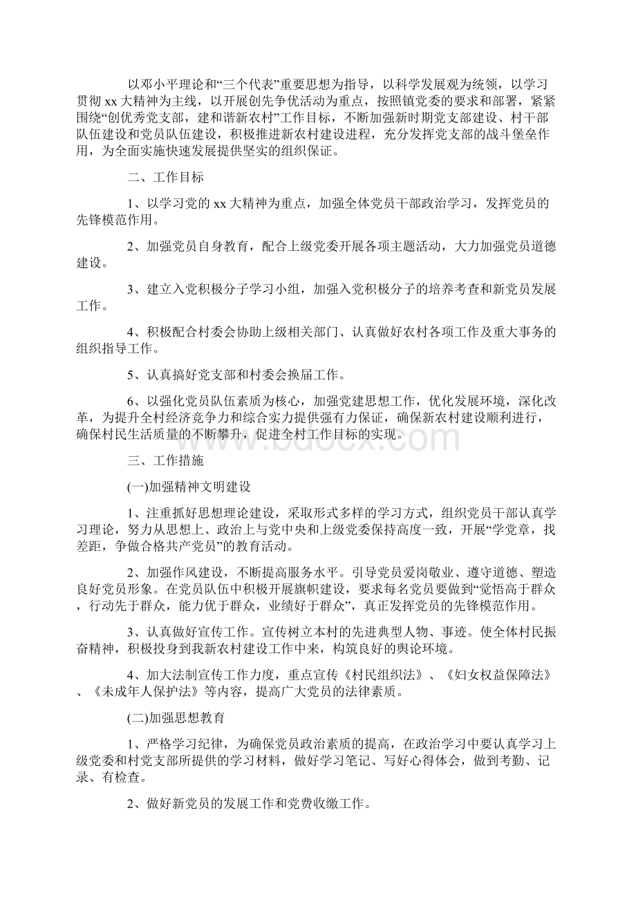 农村党支部工作计划3篇Word文档下载推荐.docx_第3页