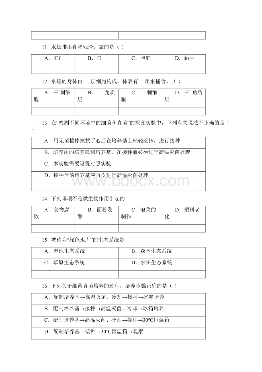 人教版新课程标准春秋版八年级第一学期期末考试生物试题I卷.docx_第3页