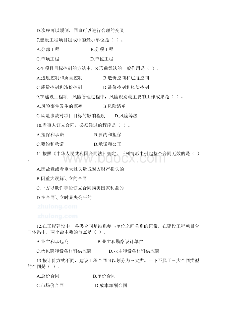 全国造价员考试试题基础知识模拟试题共八套Word格式文档下载.docx_第2页