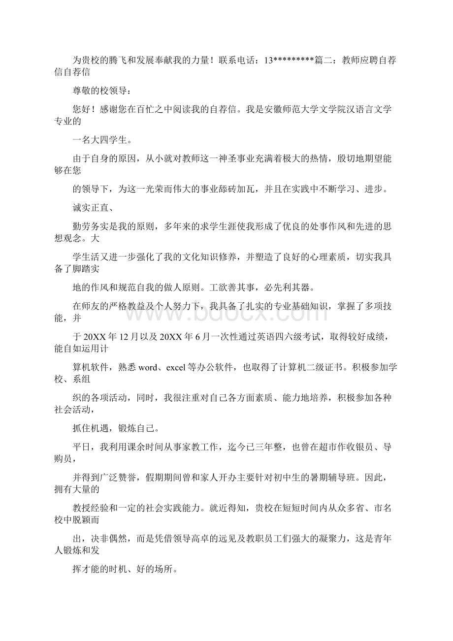 在职教师应聘自荐信.docx_第3页