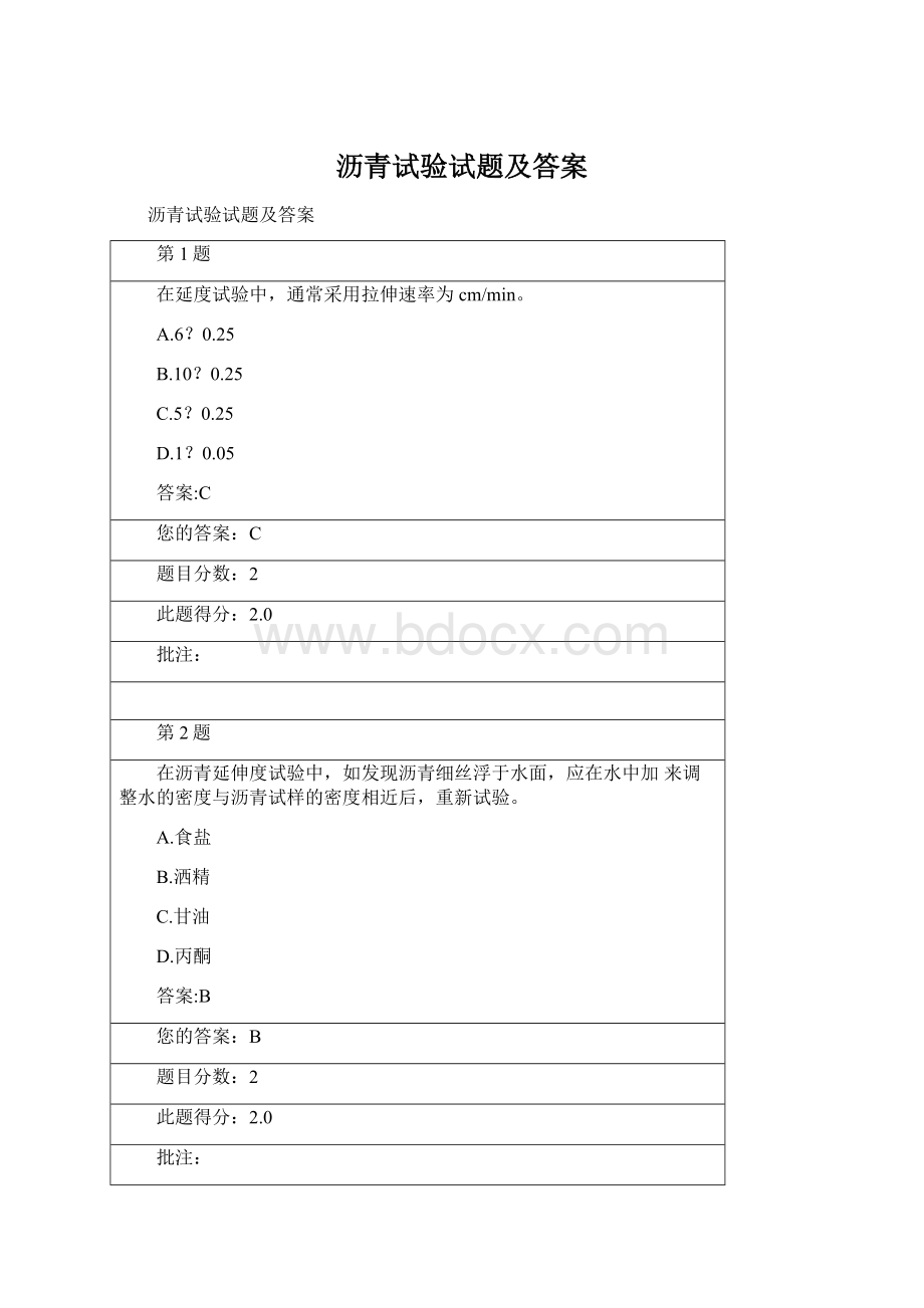 沥青试验试题及答案Word文档格式.docx