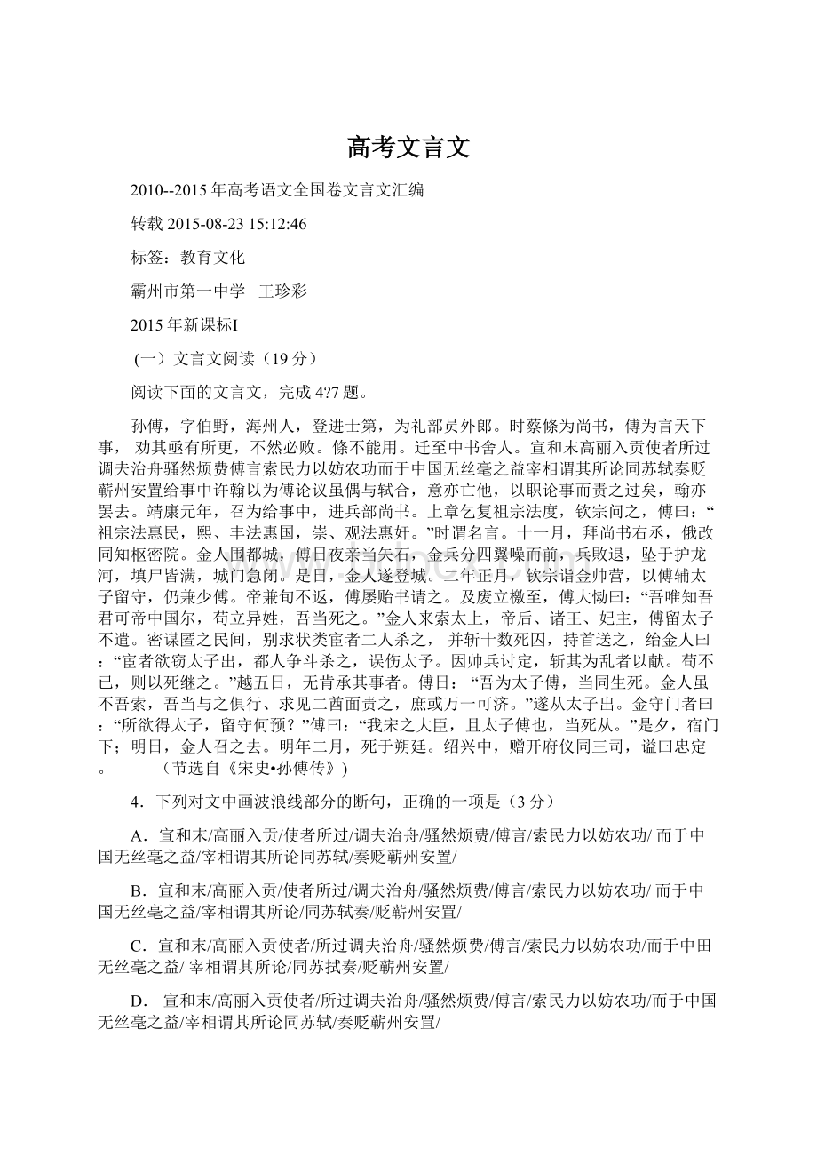 高考文言文Word格式文档下载.docx