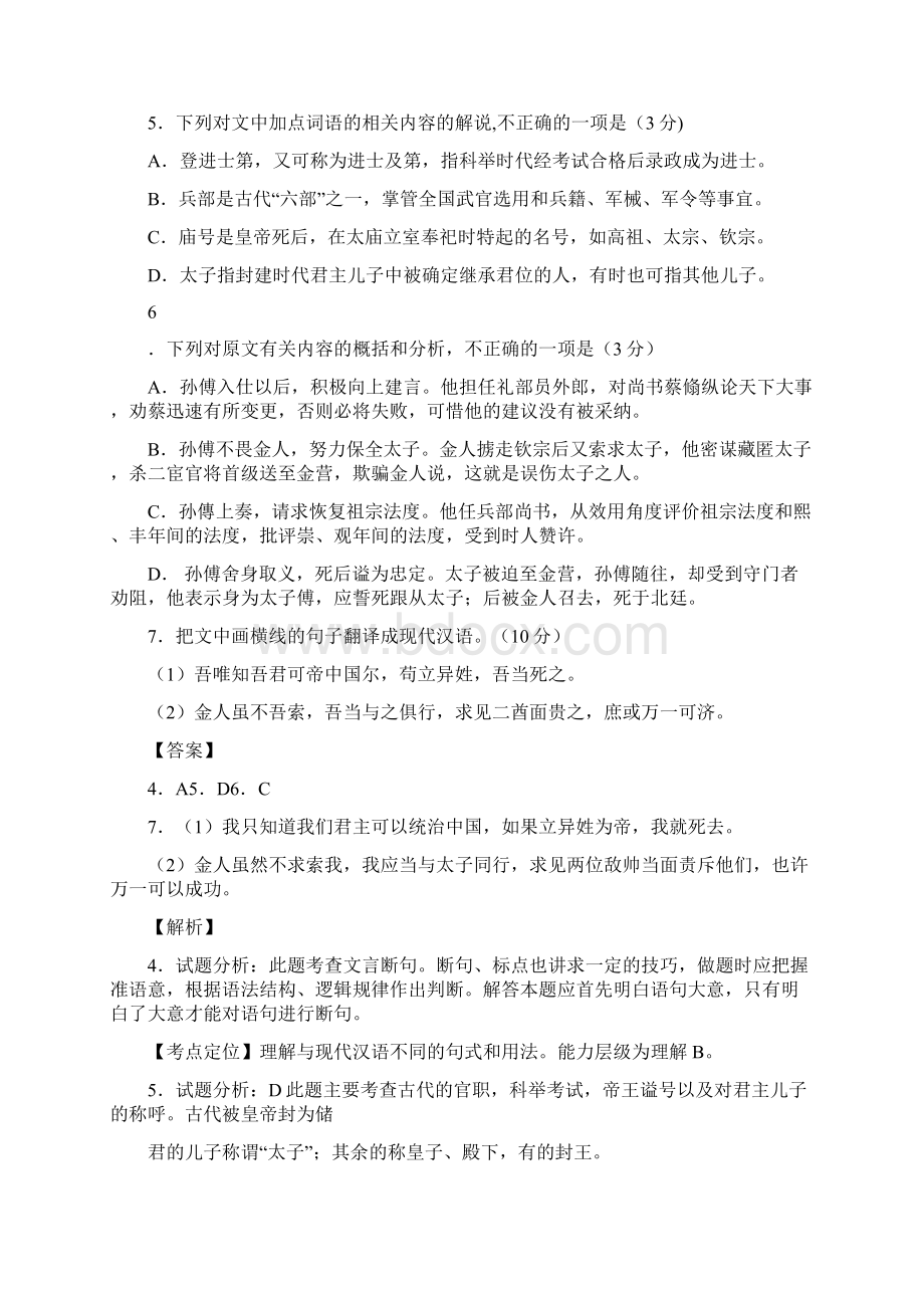 高考文言文Word格式文档下载.docx_第2页