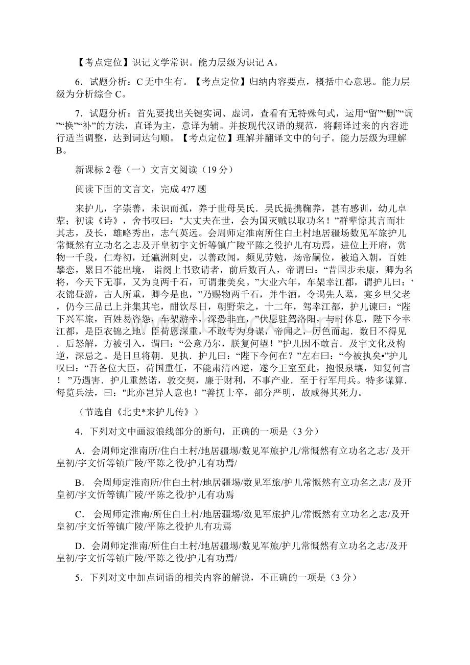 高考文言文Word格式文档下载.docx_第3页