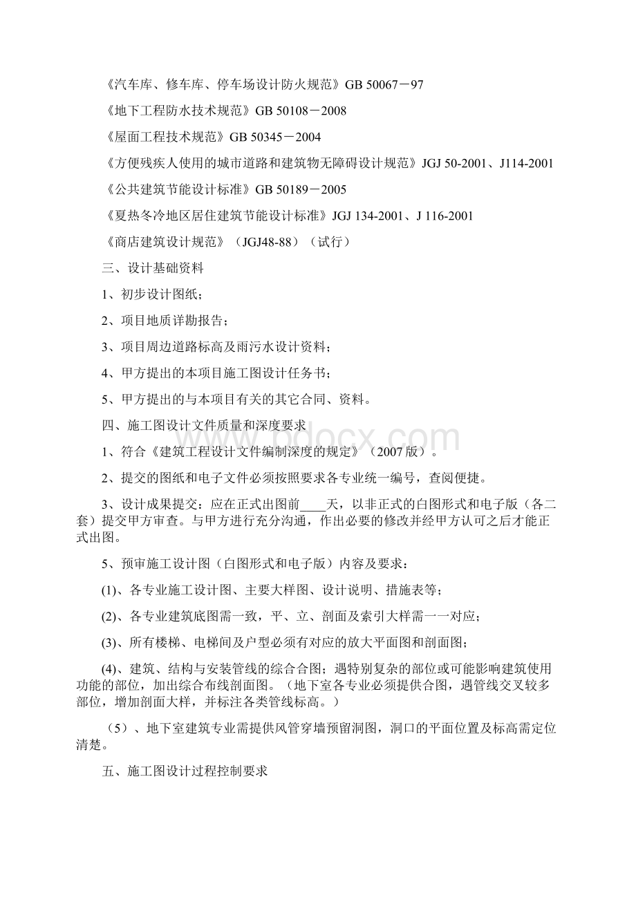 项目施工图设计任务书样本.docx_第2页