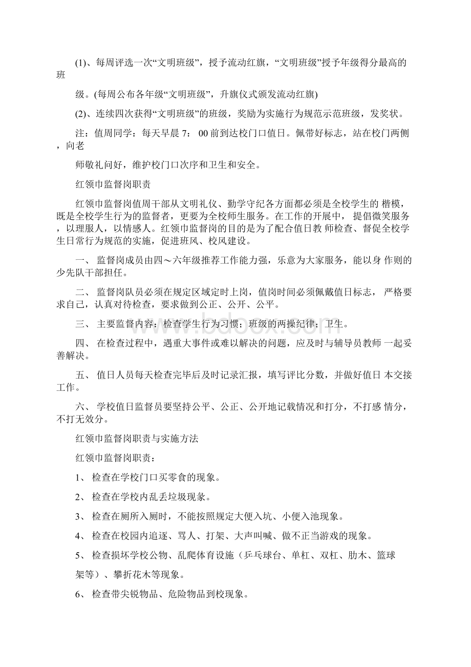 红领巾监督岗职责评分细则检查表格Word下载.docx_第2页