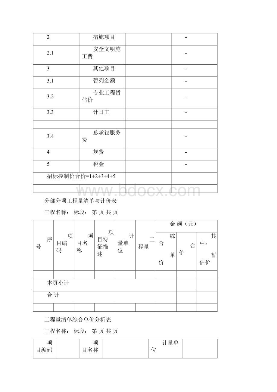 招投标报价使用表格模板.docx_第3页