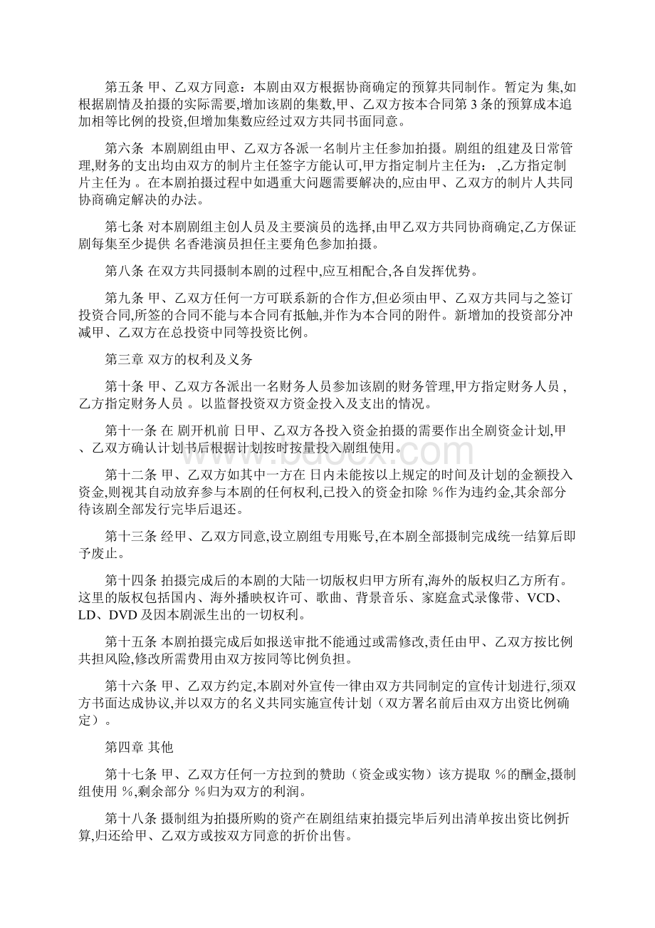 合作拍摄电视剧合同模板Word格式文档下载.docx_第2页