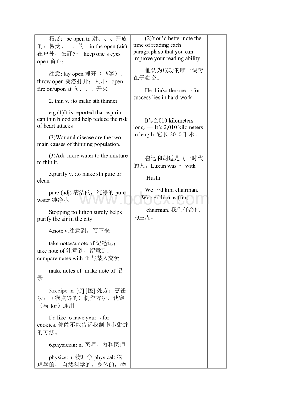 牛津英语模块七第二单元全套表格教案1.docx_第2页