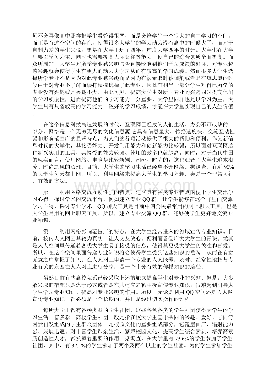 大学生学习方法三篇.docx_第3页