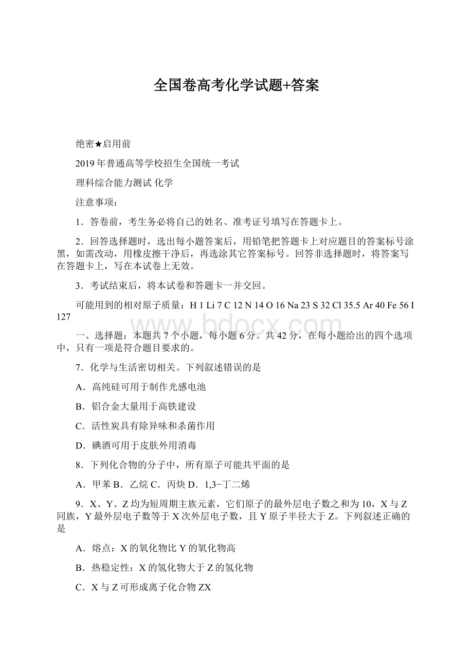 全国卷高考化学试题+答案Word格式文档下载.docx_第1页