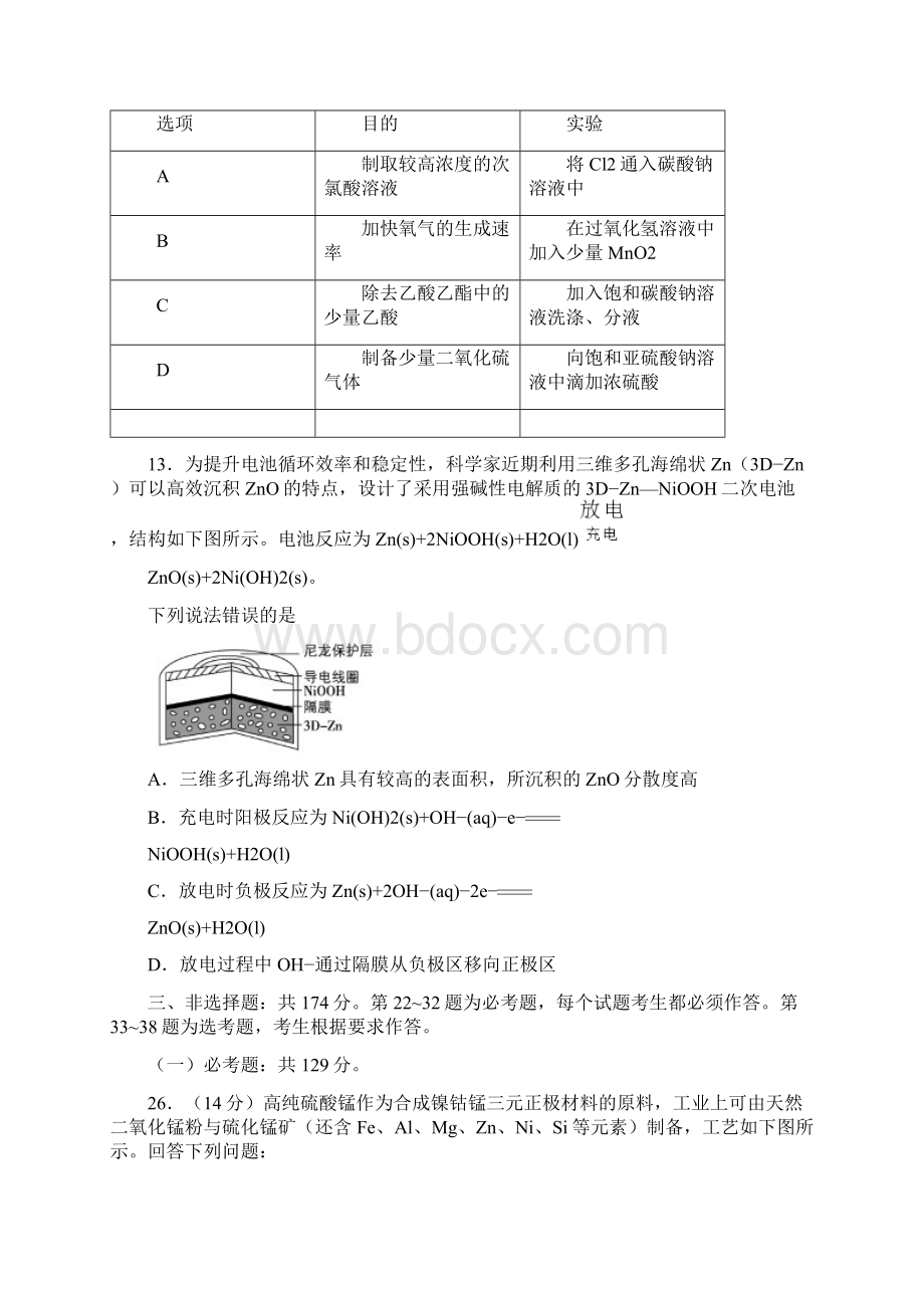 全国卷高考化学试题+答案.docx_第3页