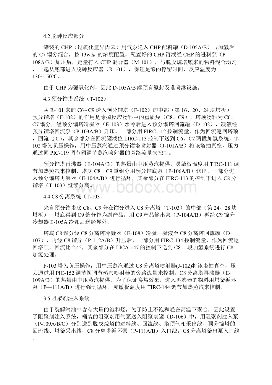 燕山石化实习报告教材文档格式.docx_第3页