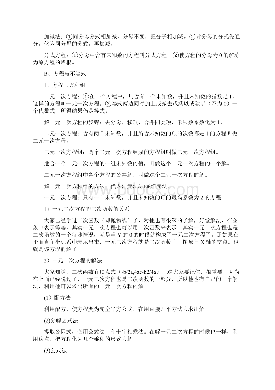 中考全攻略知识点总结初中数学Word下载.docx_第3页