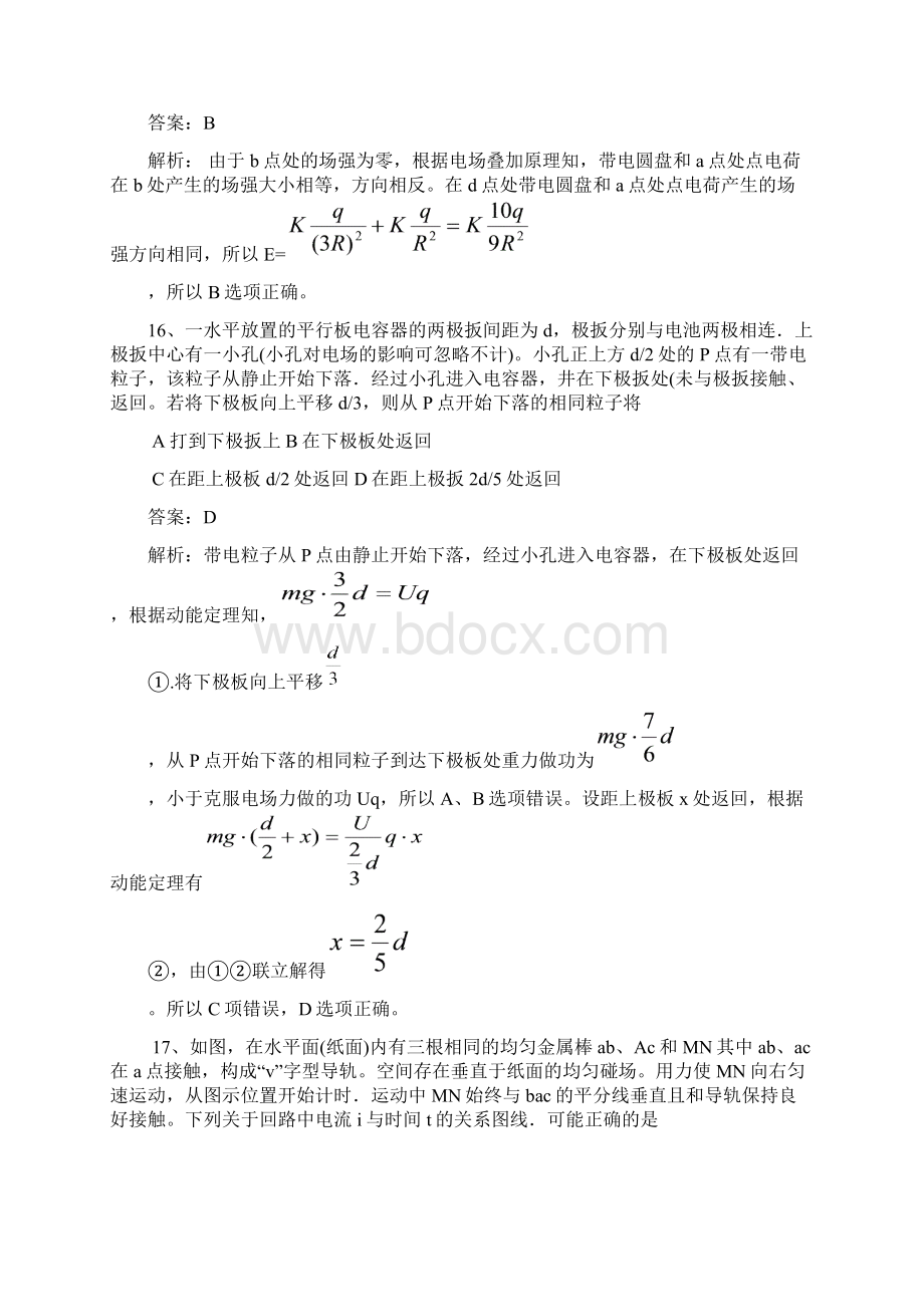 高考物理学科新课标卷解析版Word文档下载推荐.docx_第2页