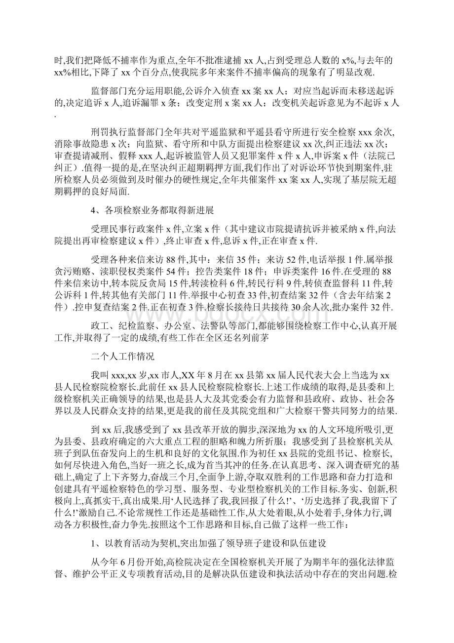 竞争上岗述职报告范文 检察院述职报告3篇 精品Word格式.docx_第2页