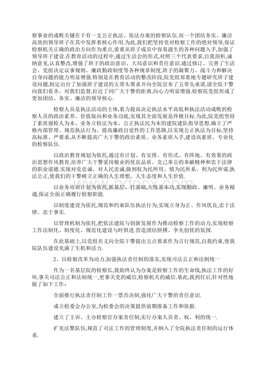 竞争上岗述职报告范文 检察院述职报告3篇 精品Word格式.docx_第3页