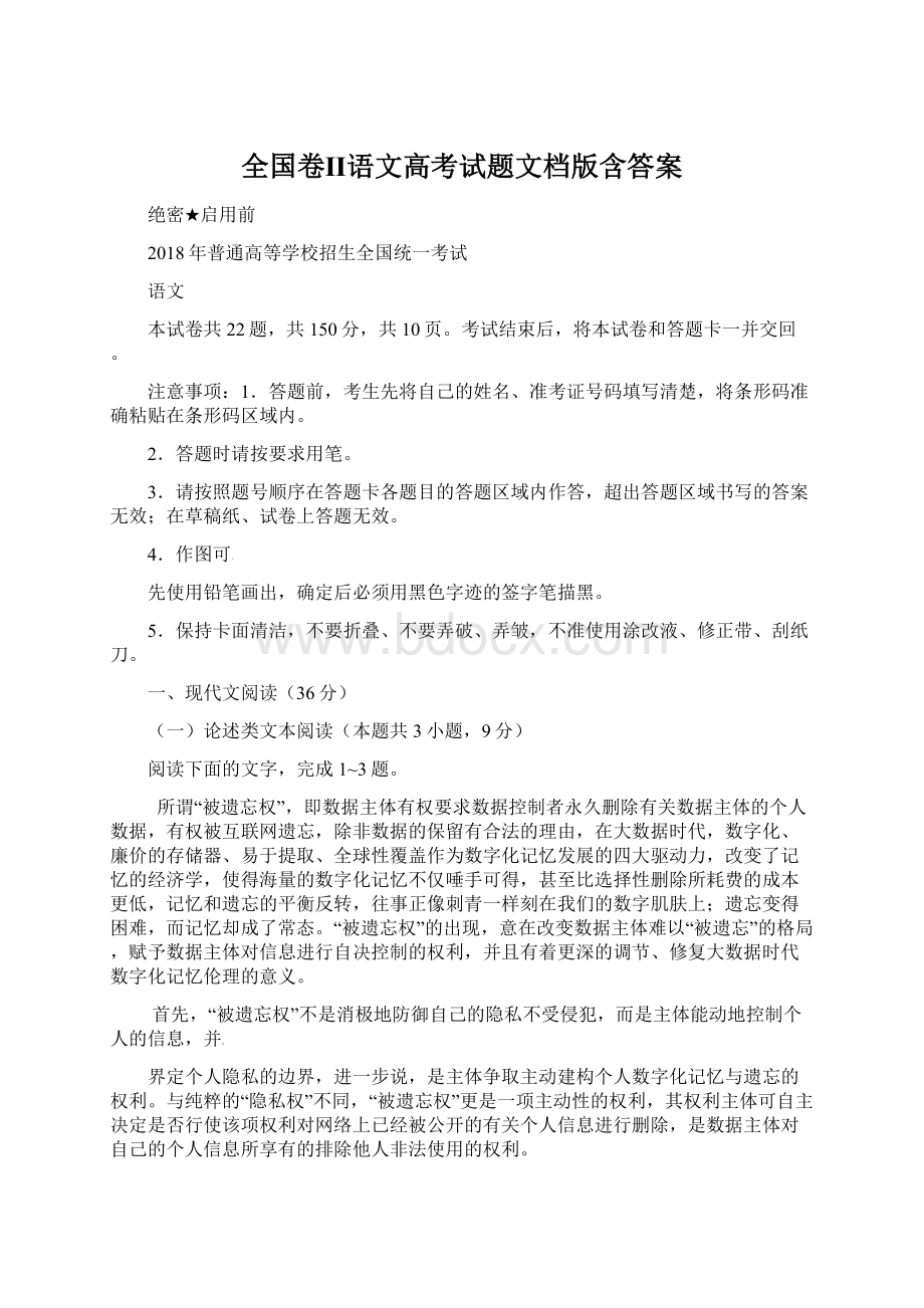 全国卷Ⅱ语文高考试题文档版含答案.docx_第1页