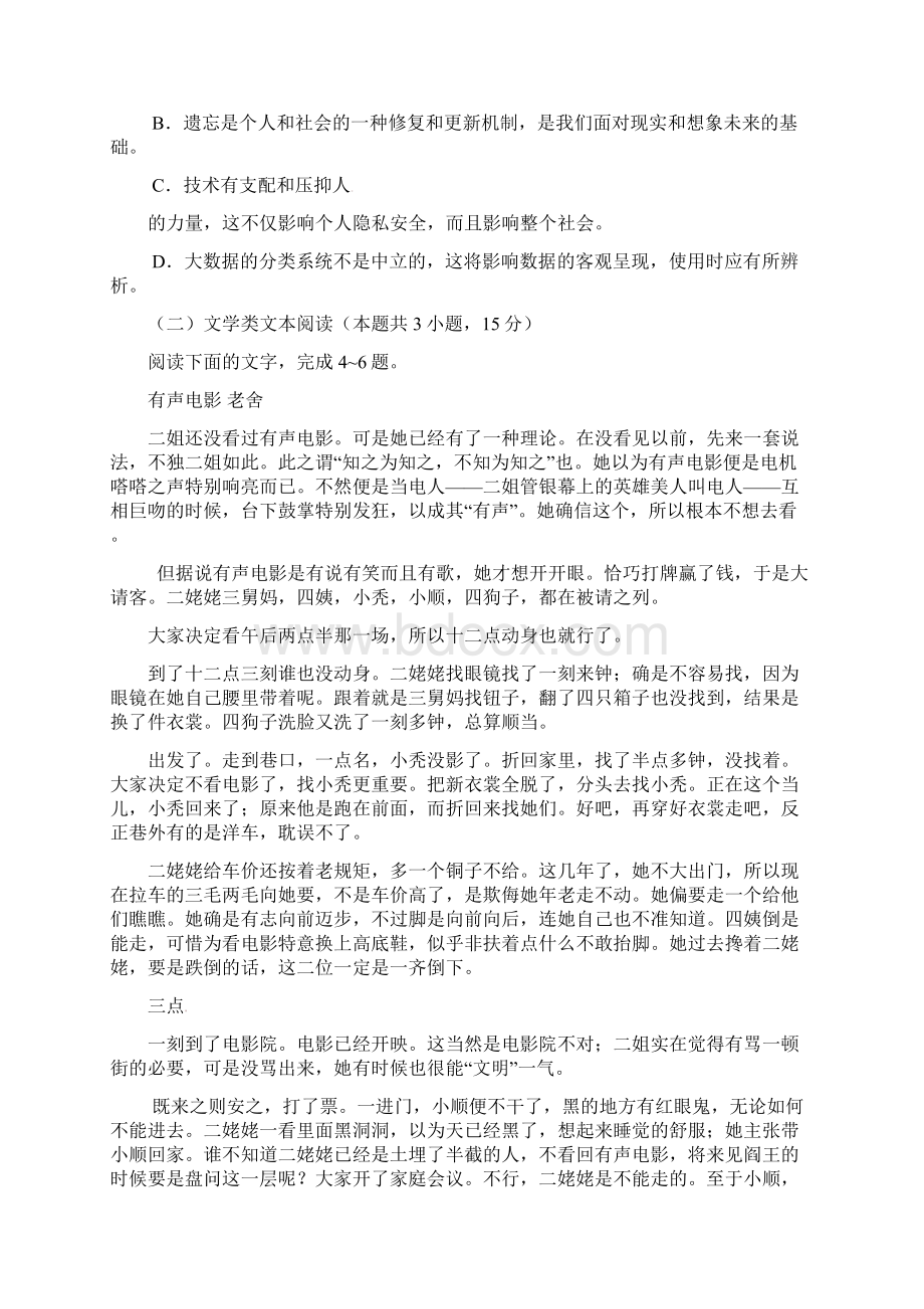 全国卷Ⅱ语文高考试题文档版含答案.docx_第3页