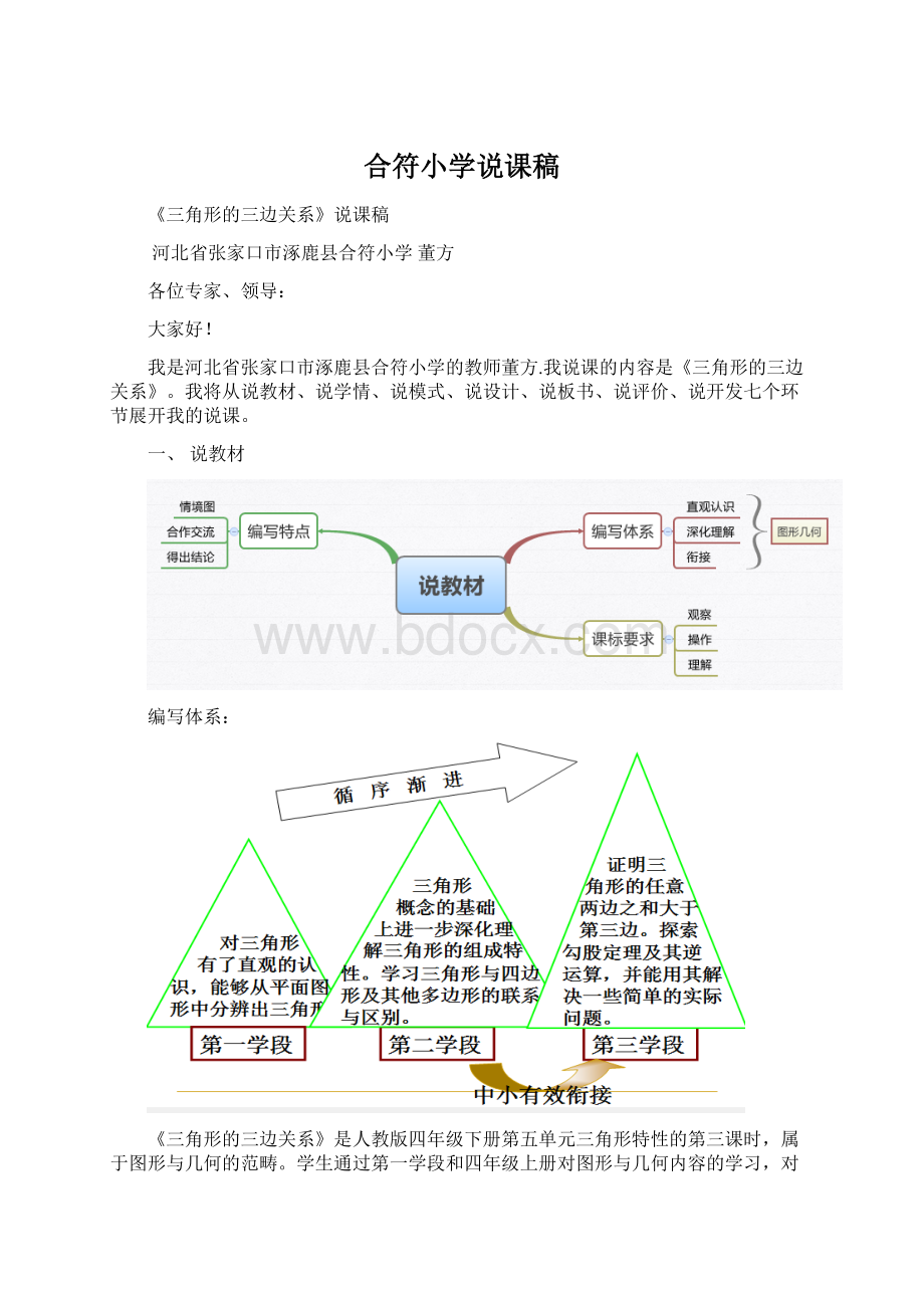 合符小学说课稿.docx