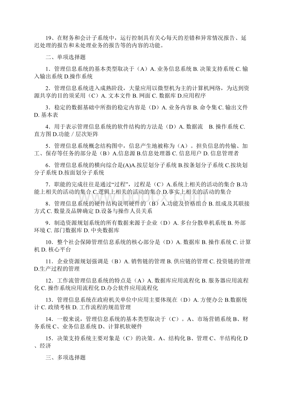 管理信息系统练习题.docx_第2页