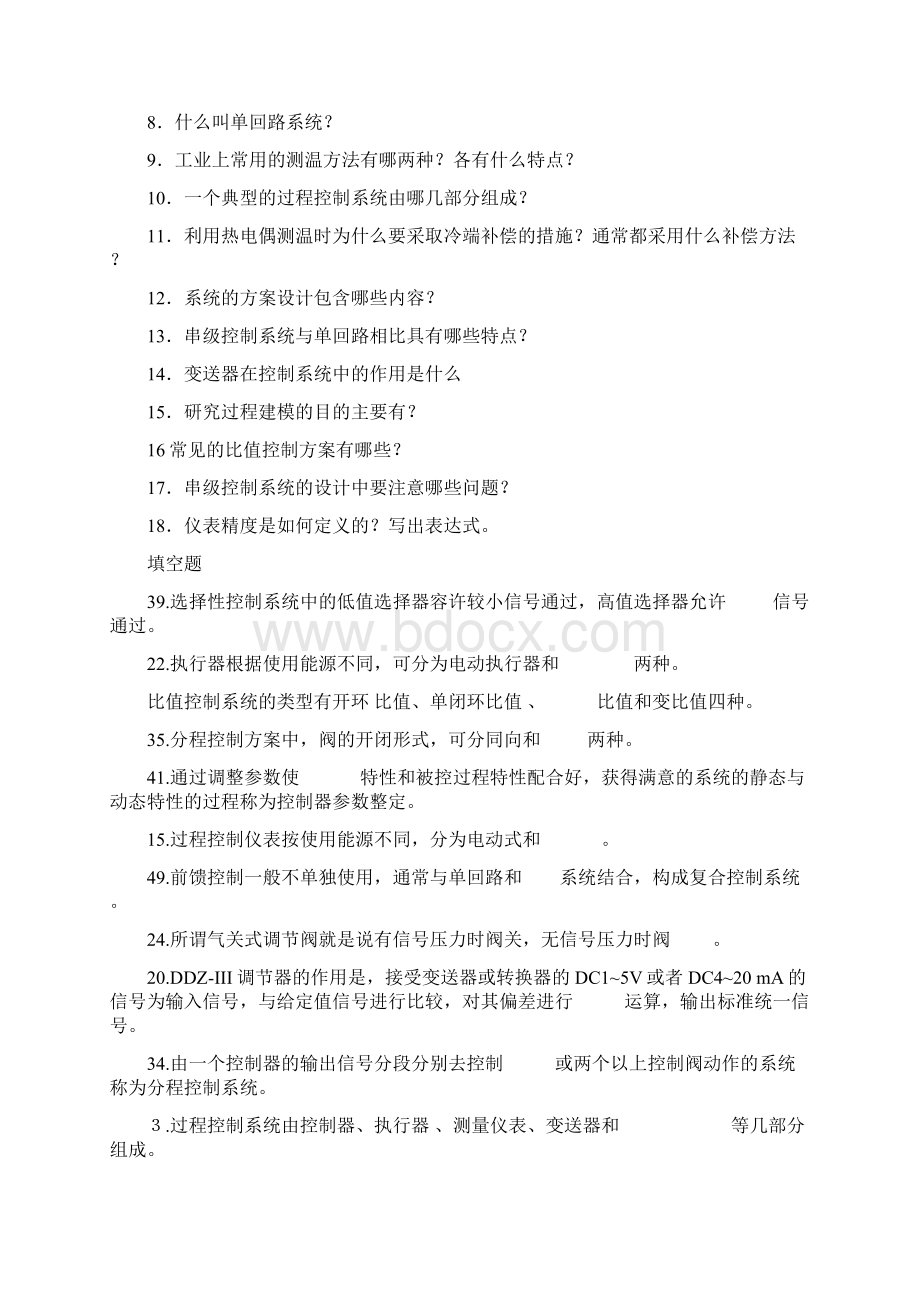 工业自动化与过程控制习题.docx_第3页