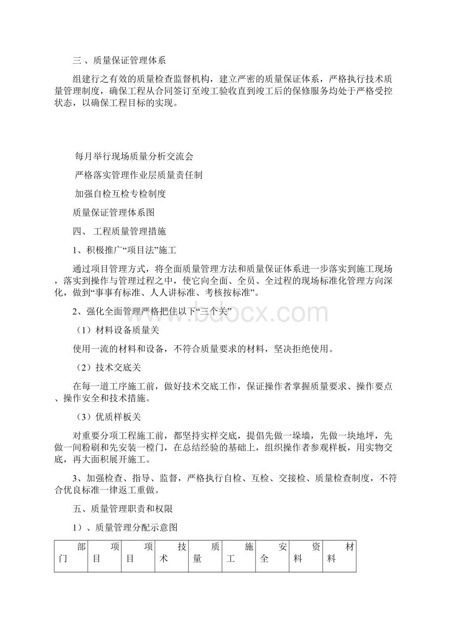 质量保证施工组织设计.docx_第3页