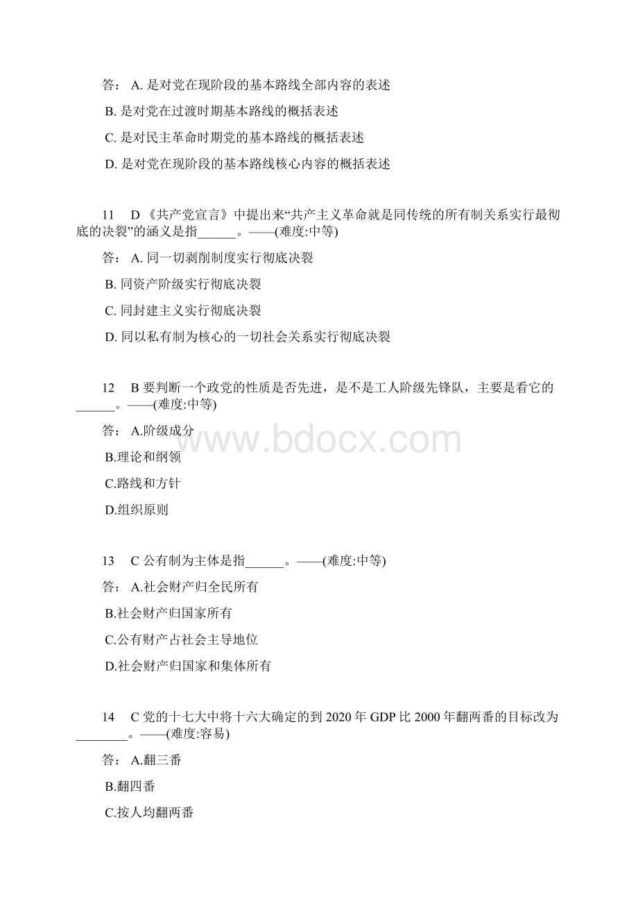 中南大学入党积极分子初高级党校考试题.docx_第3页