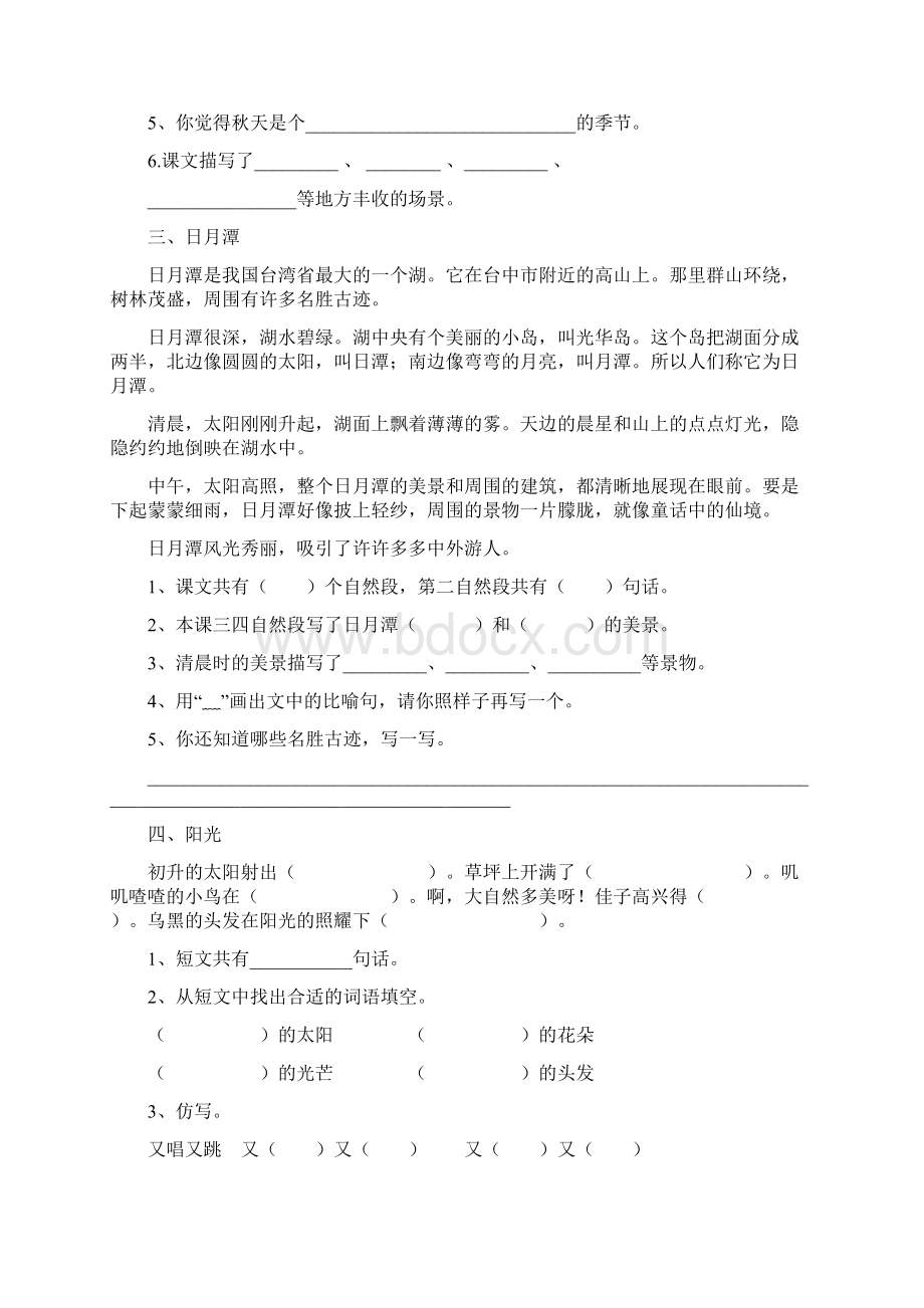 二年级上册课内阅读练习题.docx_第2页