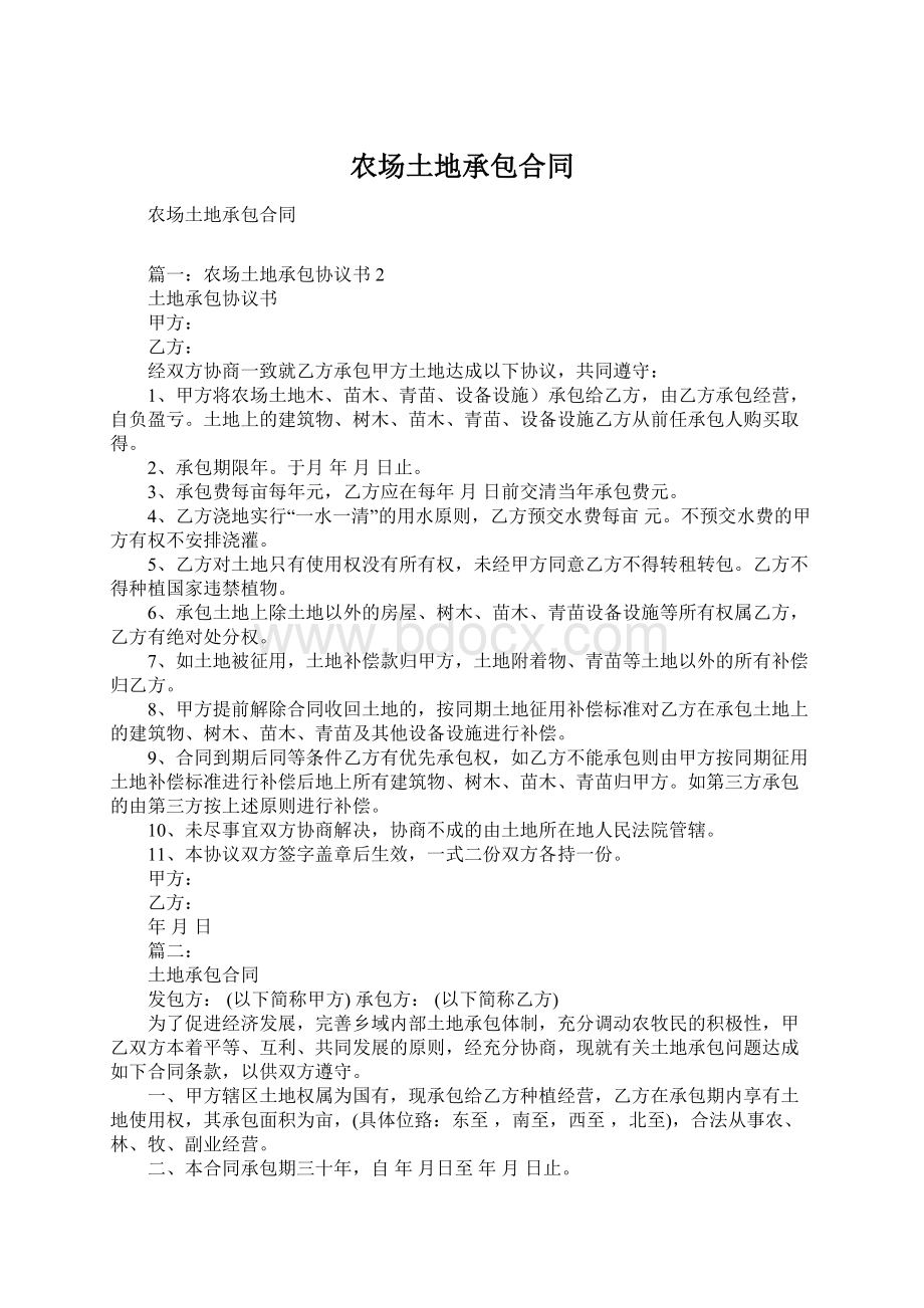 农场土地承包合同Word文件下载.docx_第1页