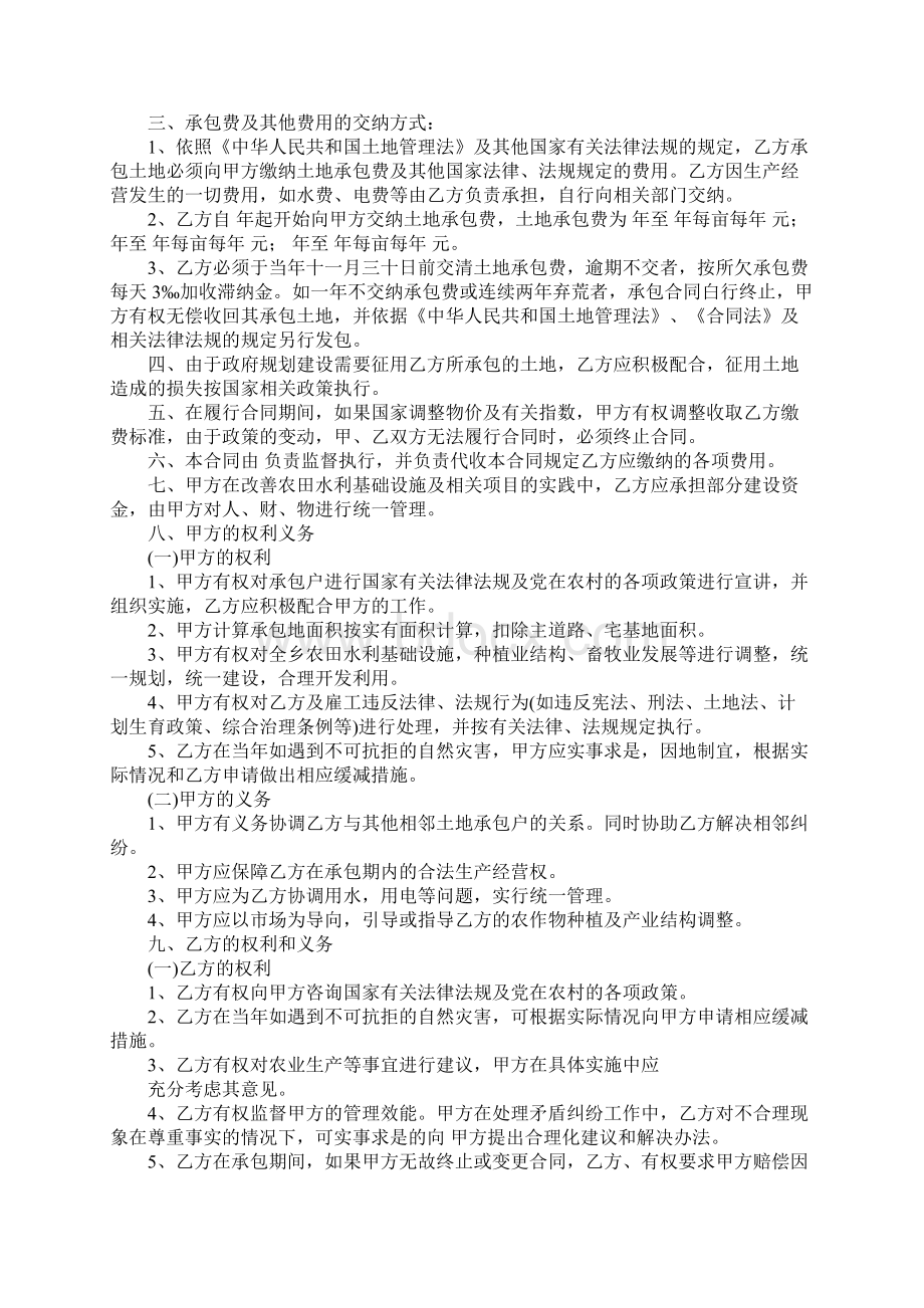 农场土地承包合同Word文件下载.docx_第2页