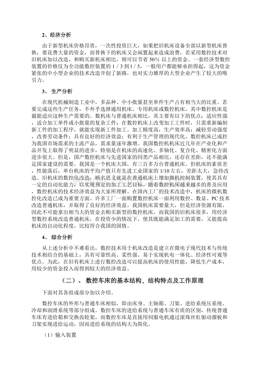 计算机数字控制cnc机床学位论文Word文档下载推荐.docx_第2页