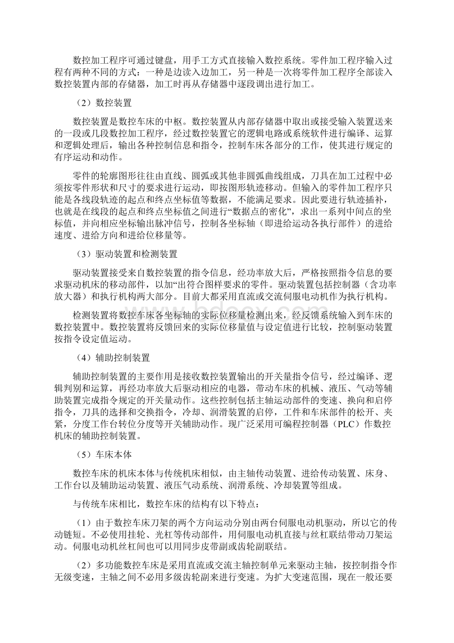 计算机数字控制cnc机床学位论文Word文档下载推荐.docx_第3页