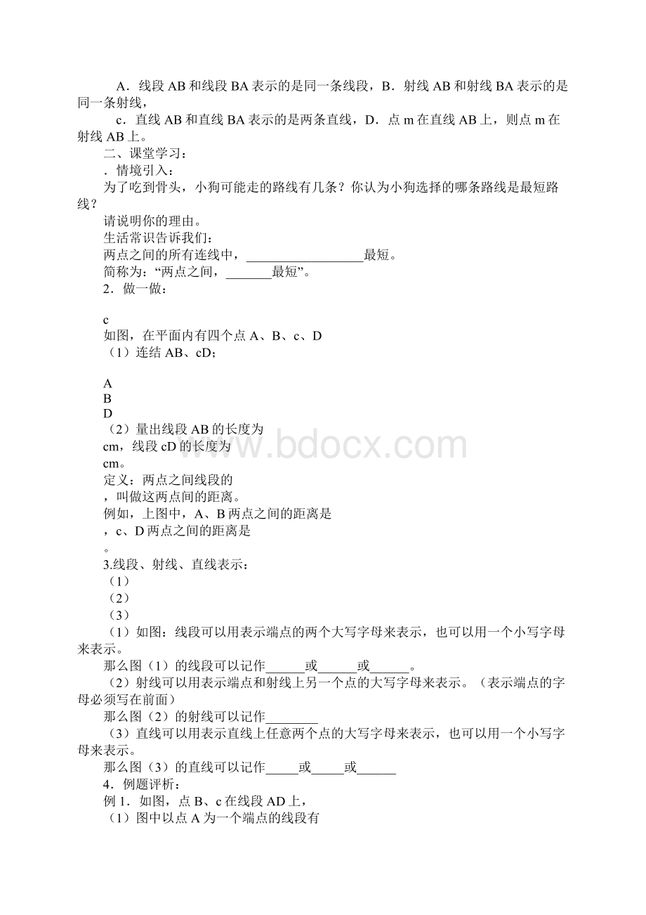 七年级上册《61线段射线直线》导学案苏教版.docx_第2页