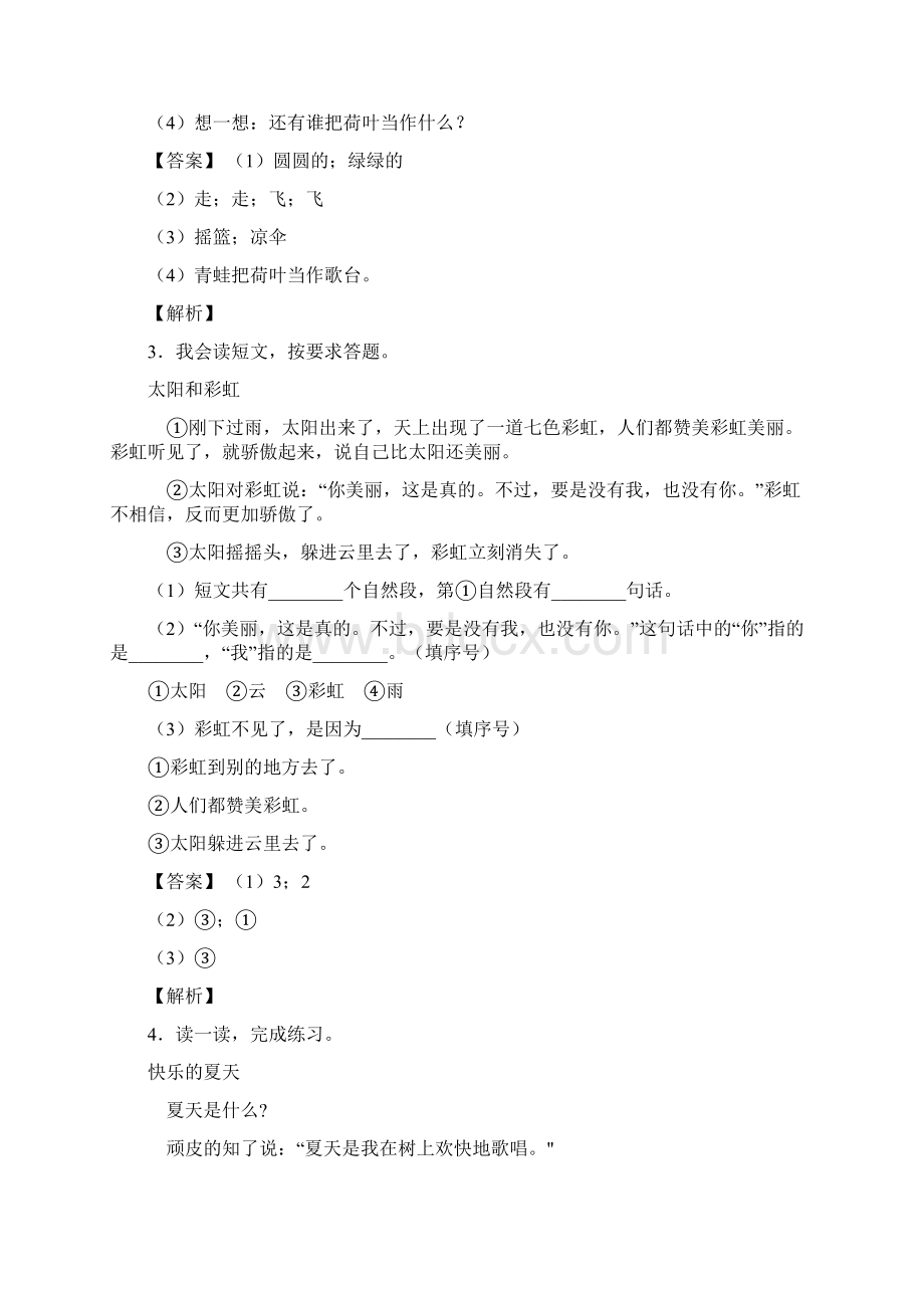 一年级部编语文一年级下册阅读理解专题训练答案及解析.docx_第2页