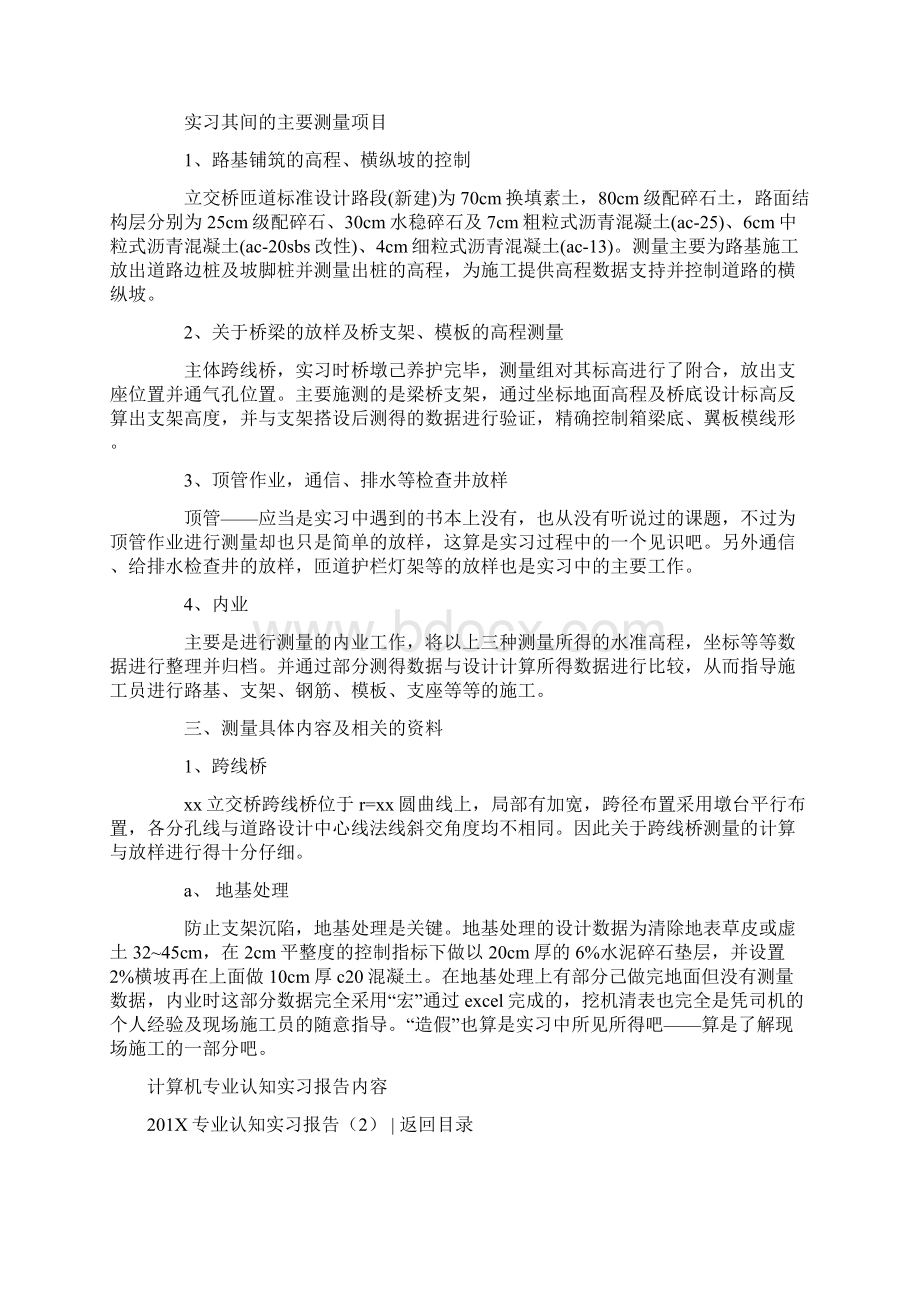 优质文档201X专业认知实习报告4篇word范文 11页Word格式.docx_第2页