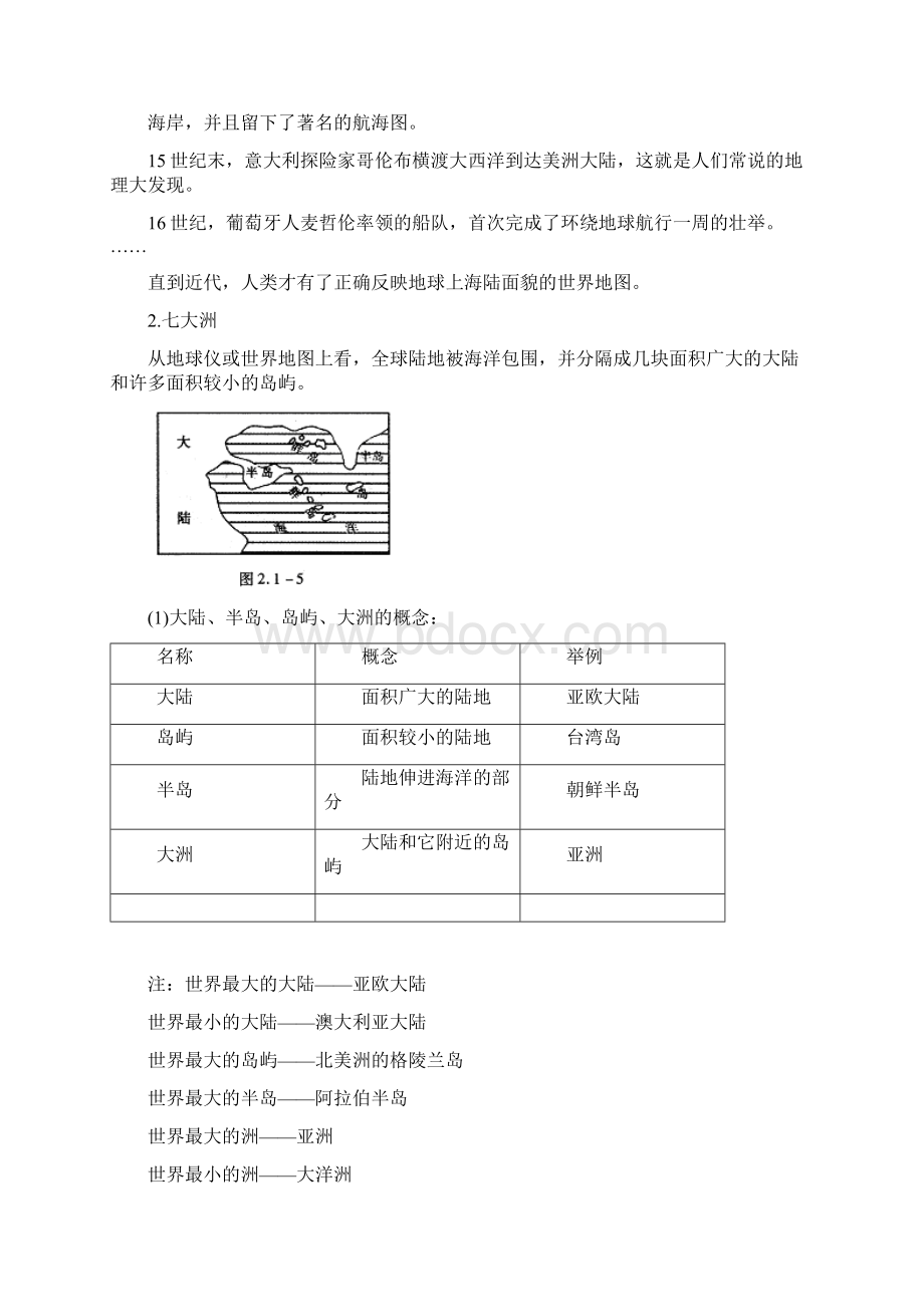 初中地理七年级地理大洲和大洋9 最新.docx_第3页