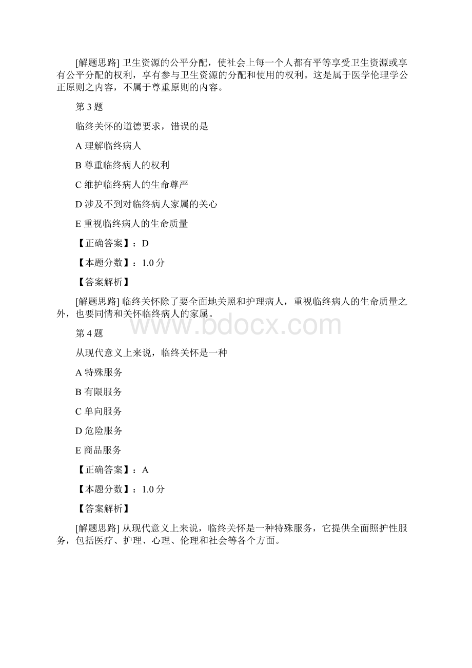 医学伦理学考试试题及答案解析.docx_第2页