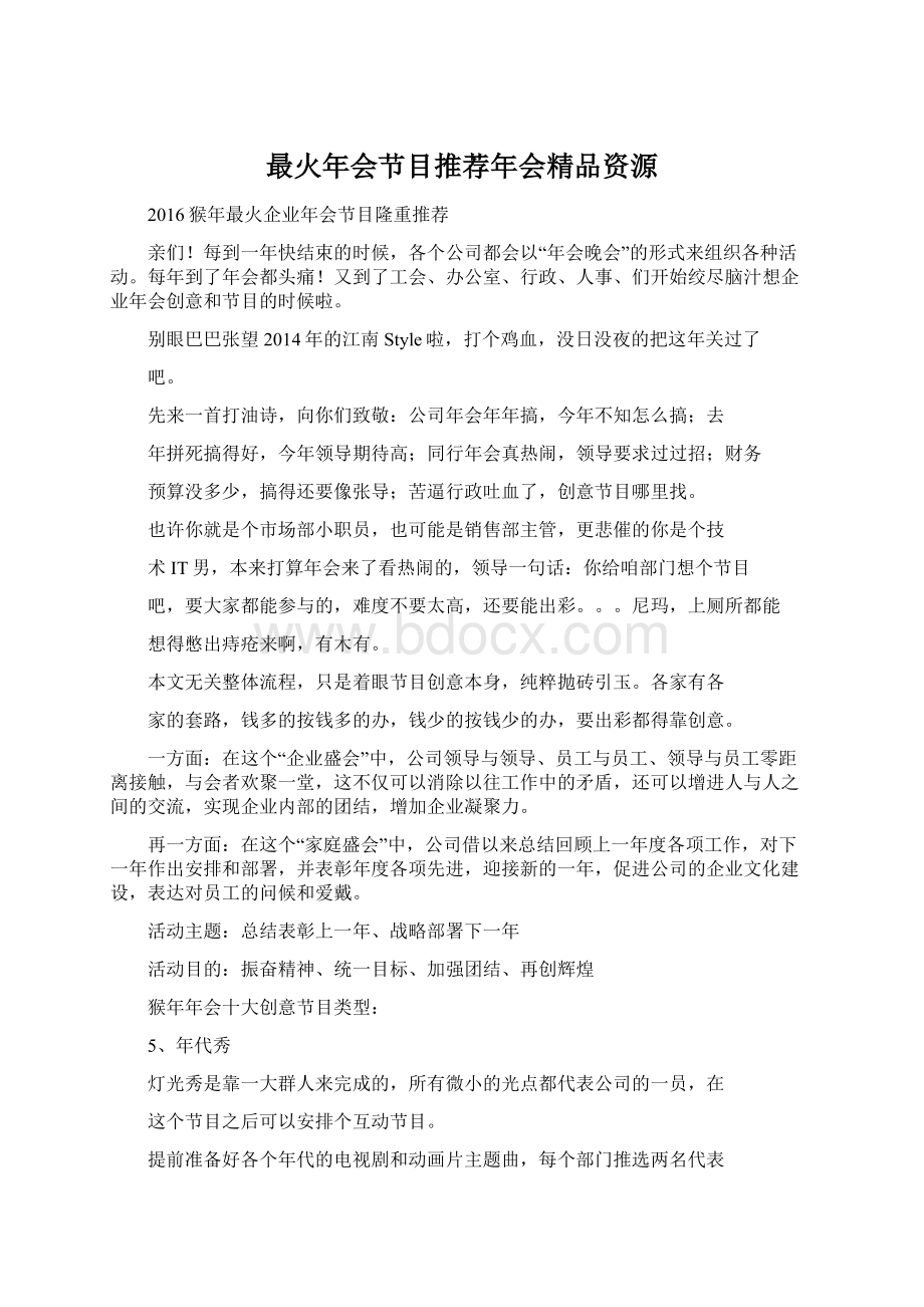 最火年会节目推荐年会精品资源.docx_第1页