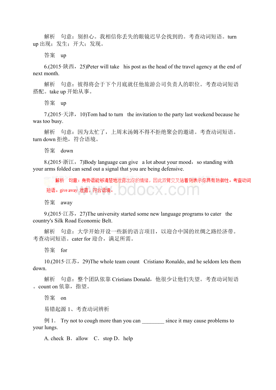 高考英语四海八荒易错集专题04 动词及动词短语Word格式.docx_第2页