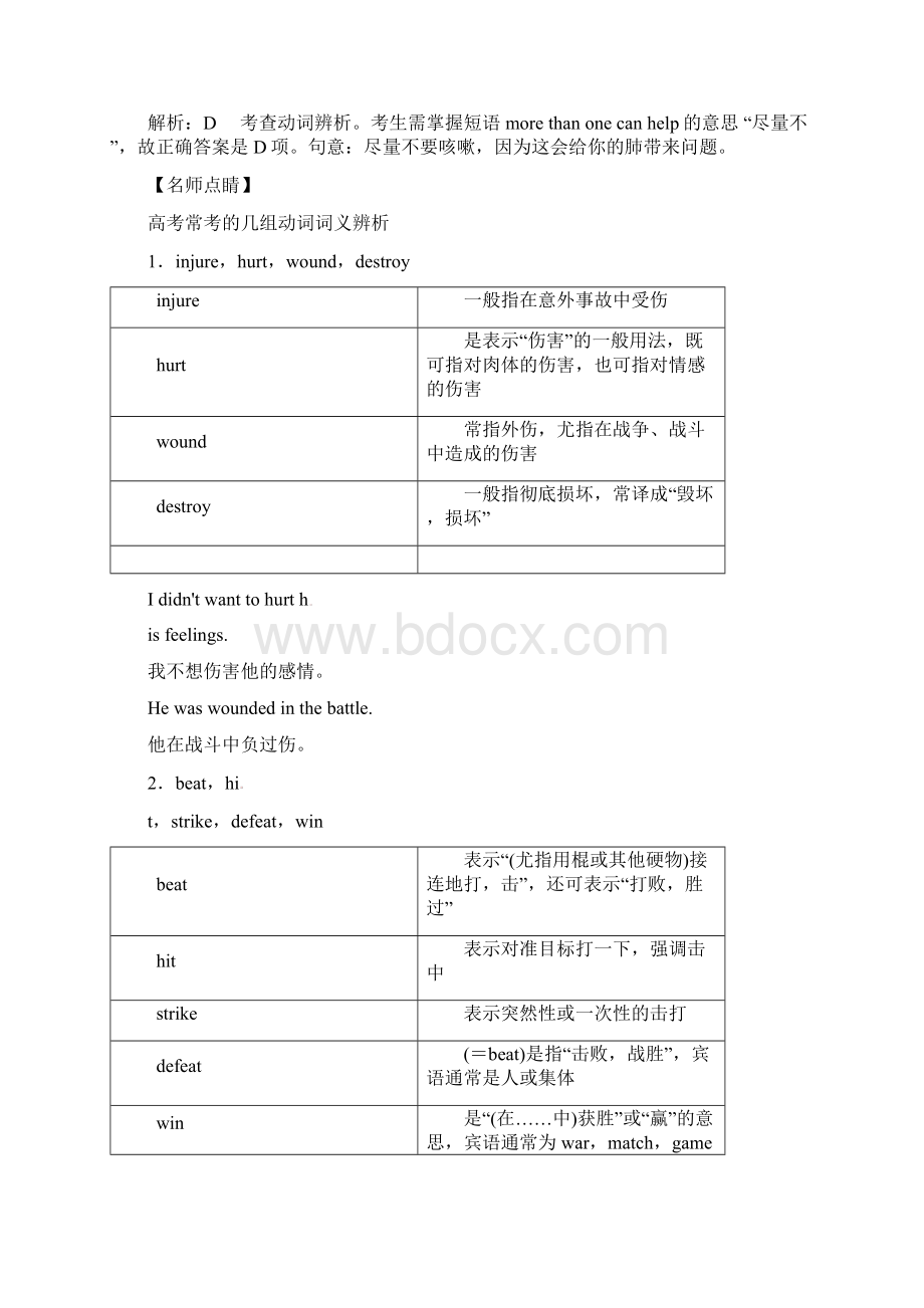 高考英语四海八荒易错集专题04 动词及动词短语Word格式.docx_第3页