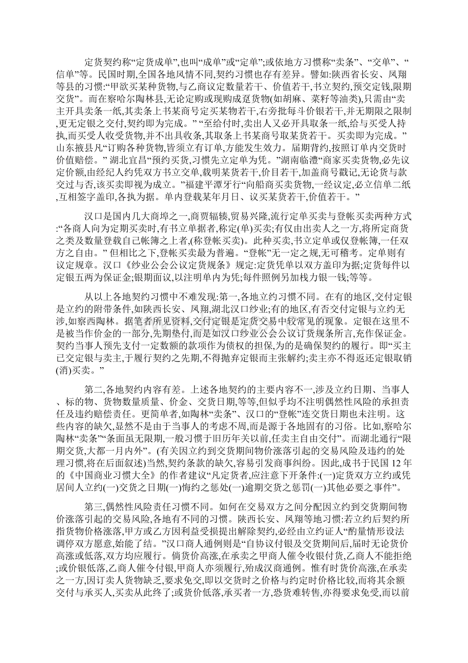 论民国时期的定货契约习惯及违约纠纷的裁处Word格式.docx_第2页