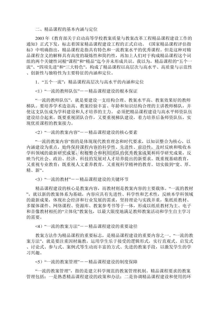 高校教学工作和精品课程建设研究报告与思考.docx_第3页