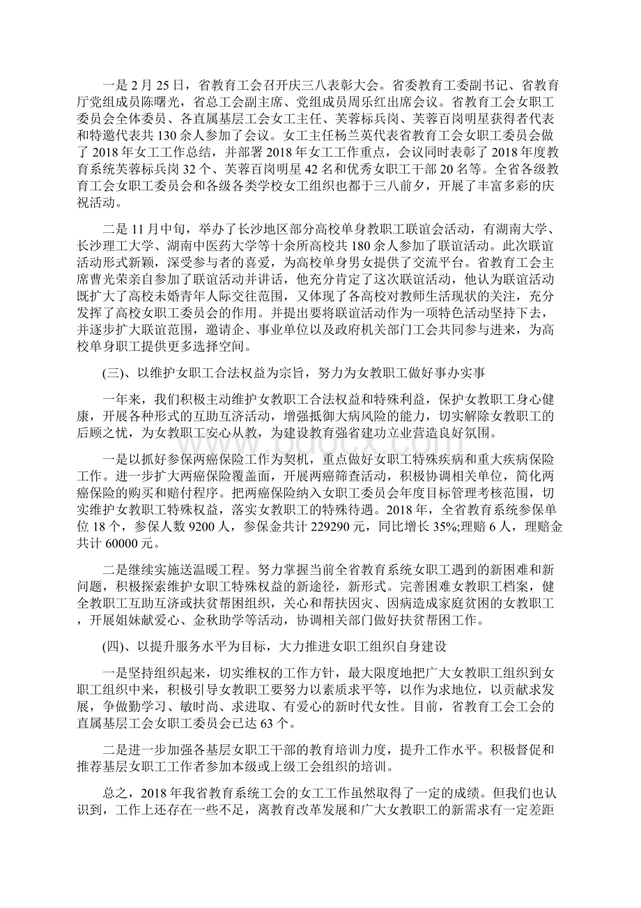 省教育工会女职工工作总结.docx_第2页