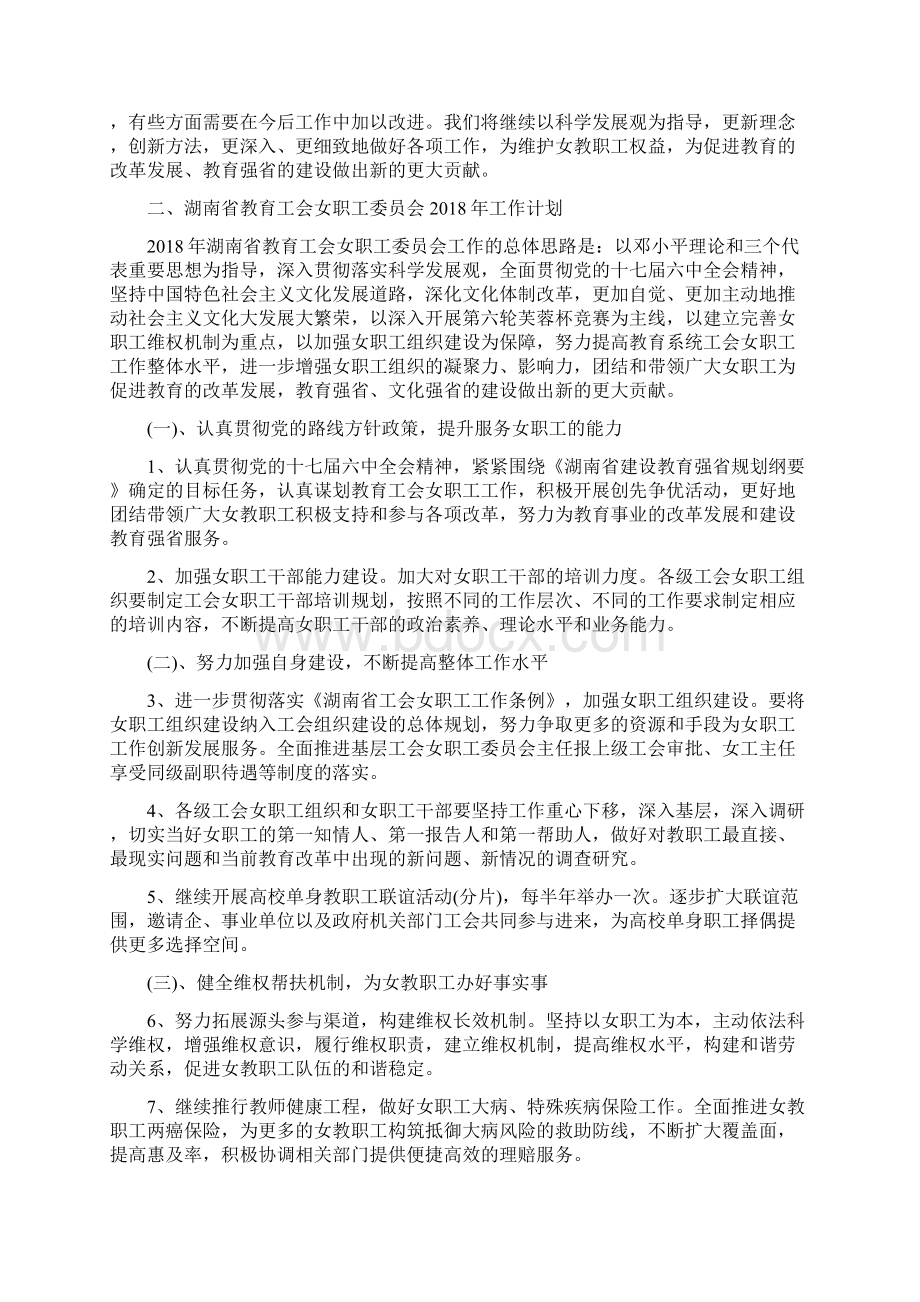 省教育工会女职工工作总结.docx_第3页