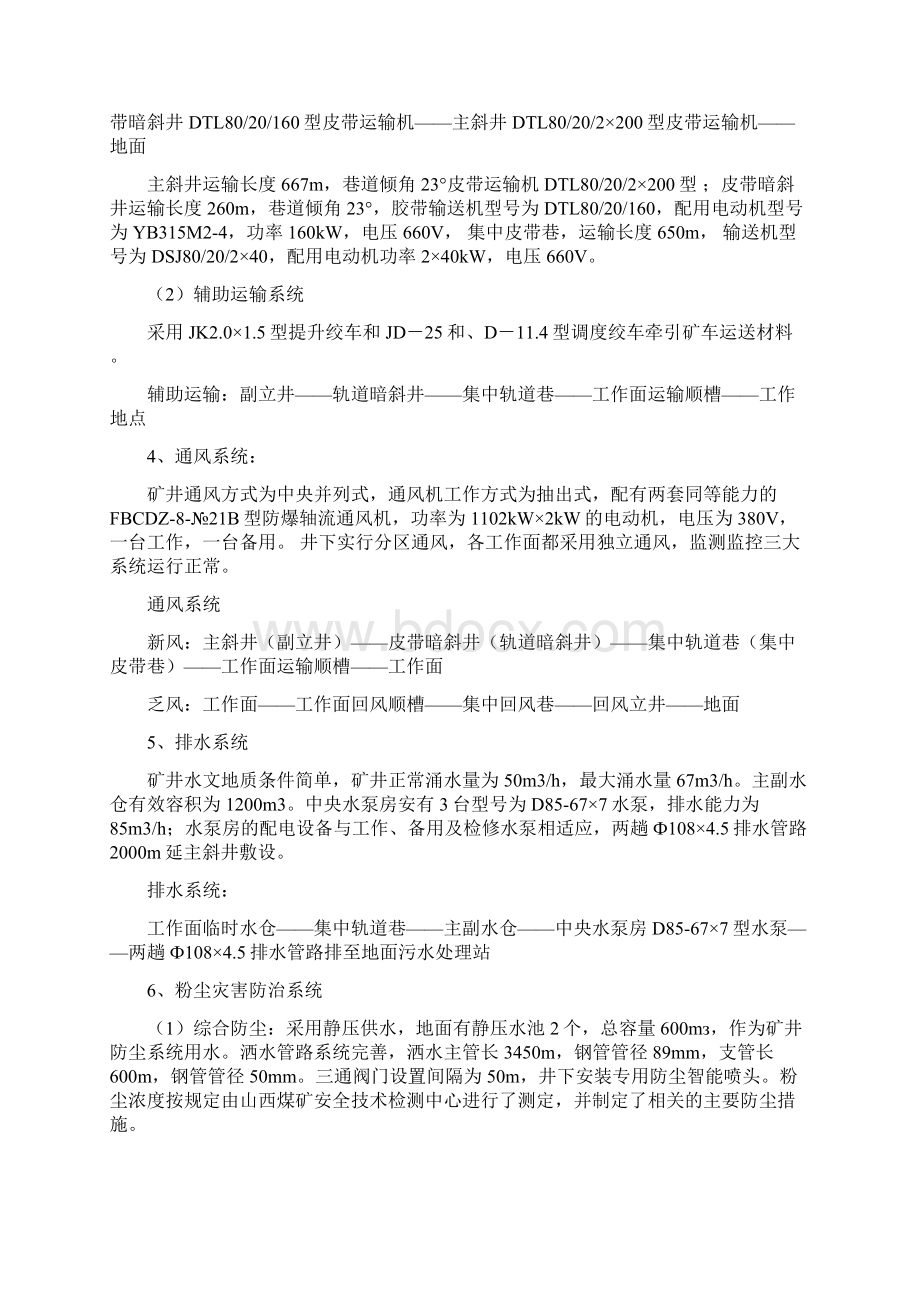 技改期间生产安全保障措施Word格式文档下载.docx_第3页