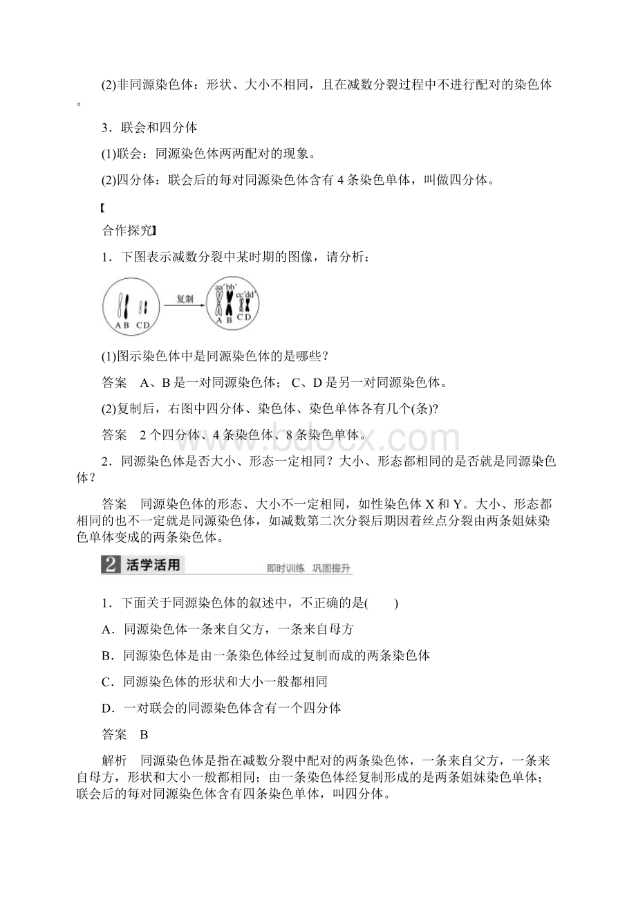 学年高中生物 第二章 第一节 细胞的减数分裂第1课时课时作业 苏教版必修21文档格式.docx_第2页